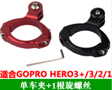 Gopro 单车夹 Hero 4 3+ 3 2 小米小蚁自行车支架 铝合金固定夹