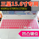 15.6寸笔记本电脑键盘膜 三星270E5K X05 防尘垫键位保护套彩色