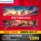 Skyworth/创维 32X5 32寸超薄LED液晶彩电六核智能网络平板电视机