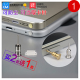 iphone5/5s金属防尘塞4s苹果6s耳机孔塞手机6plus取卡针4三星小米