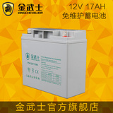 金武士不间断电源12V17AH 密封免维护铅酸蓄电池UPS电池灯具