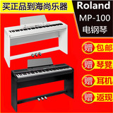 罗兰 电钢琴 Roland MP-100 罗兰MP100 正品 数码钢琴 限时送豪礼