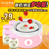 Yoice/优益 Y-SA1多功能不锈钢内胆酸奶机 1升全自动家用包邮特价
