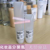 日本无印良品MUJI 化妆品旅行分装瓶 揭盖式PE树脂软管 磨砂胶樽