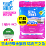 包邮 普拉菲永盈 Natural Balance雪山特级配方天然猫粮15磅