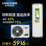 Kanch/康泉 KFY-46/KWS-150空气能热水器空气源热泵家用