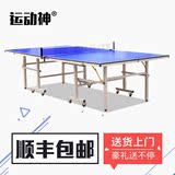 运动神乒乓球桌家用折叠标准室内乒乓球台 包顺丰