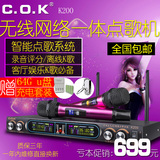 C.O.K K200家庭ktv电视K歌一体机无线麦克风小米盒子点歌机话筒