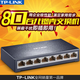 正品TP-LINK TL-SF1008D 8口百兆钢壳桌面交换机 铁壳交换机 稳定