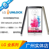 LG官方解锁码ATT G3官解 D855 D851 D850 isai L24 网络锁 解锁码