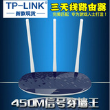 普联TP-LINK TL-WR886N 无线路由器 450M穿墙大功率路由器批发
