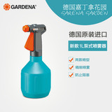 德国进口嘉丁拿GARDENA 805/804液压喷雾器 喷水壶园艺用品