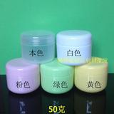 50g,100g,250g彩色塑料面霜瓶,PP化妆盒膏霜盒面膜盒空盒(有内盖)