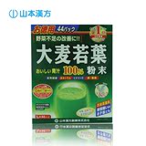 日本山本汉方 大麦若叶青汁100%粉末3g*44小袋 膳食纤维清肠美颜