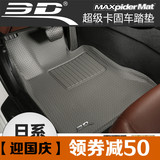 汽车脚垫3D超固讴歌MDX RDX ILX 雷克萨斯LX570 GS250 IS250专用