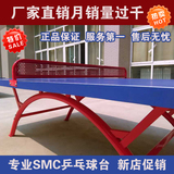 室外乒乓球台SMC乒乓球台户外乒乓球桌学校家用标准乒乓球台包邮