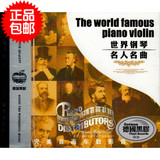 无损音质 钢琴曲CD 世界古典钢琴名曲 正版汽车载家用光盘碟片3CD