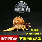 侏罗纪恐龙玩具 实心塑胶仿真动物模型男孩礼物 棘龙异齿龙脊背龙