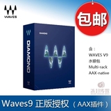 正版 Waves 9 AAX native 64bit终身正版租赁授权 效果器特价