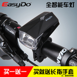 台湾EasyDo自行车前灯夜骑充电车灯德规认证骑行装备 智能感应灯