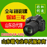 Nikon/尼康 D3300套机(18-105mm)尼康单反相机  大陆行货
