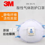 3M8576活性炭口罩防酸性气体实验防异味防PM2.5雾霾防毒防尘