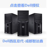DELL T110 戴尔服务器西区总代E3 1220/4G/500G/  查看授权