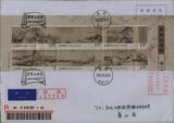 2010-7《富春山居图》原地首日实寄封-票带票铭厂铭 北京航挂台北