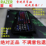 包邮正品Razer/雷蛇 黑寡妇终极/幻彩/竞技版背光游戏机械键盘