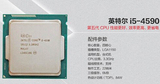Intel 酷睿i5 4590 散片 CPU  1年质保