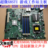 超微X8STI 1366 Intel X58主板 支持X5660/E5645 超华硕技嘉5520