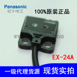 全新原装正品Panasonic松下SUNX微型光电开关EX-24A正面检测包邮