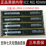 三星全新原厂8G DDR3 1333 2RX4 ECC REG PC3-10600R服务器内存