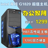 intel G1620/G1820台式组装电脑主机120G固态diy兼容整机秒一体机