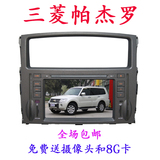 进口广汽三菱帕杰罗V97V93专用车载DVD导航仪一体机 蓝牙音乐