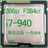 I7 940 1156 台式机CPU 原装正品 950 台式机