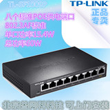 全新正品 TP-LINK TL-SF1009P 9口含8个POE供电口交换机 功率60W