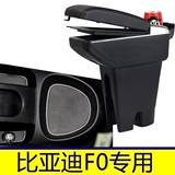 比亚迪f0扶手箱专用 比亚迪f3中央扶手箱 比亚迪F3改装配件免打孔