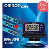 【专柜正品】欧姆龙电子计步器HJ-905 005升级版 性价比超高 特价
