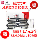 LG3D眼镜LG原装不闪式电视3D眼镜REALD电影院3D电视眼镜正品包邮