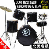 香港迈斯 MES Q7架子鼓 爵士鼓套鼓 4色 成人架子鼓包邮送礼包