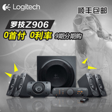 【12期免息】 Logitech/罗技 Z906 5.1音箱家庭影院电脑电视音箱
