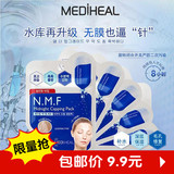 韩国正品MEDIHEAL NMF可莱丝针剂睡眠面膜免洗式深层补水保湿片装