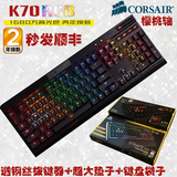 美商海盗船K65/K70/K95 RGB游戏竞技有线机械键盘樱桃茶轴红轴