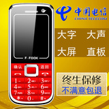 福中福F833 电信版老人机老年手机大字大声超长待机直板学生手机