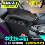 汽车扶手箱 适用于 东风雪铁龙C3-XR 标致2008 中央扶手箱 改装