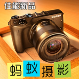 分期0首付 蚂蚁摄影 Canon/佳能 EOS M3套机(18-55mm)微单反相机