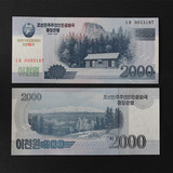 满六种不同包邮朝鲜100周年2000元外国收藏货币钱币纸币