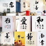 中国风书法字画墙贴 办公室 教室 书房贴画 忍 雅 和 静心 爱