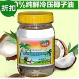 coconut oil椰香福绿标冷榨纯鲜食用级椰子油320ML 护肤护发包邮